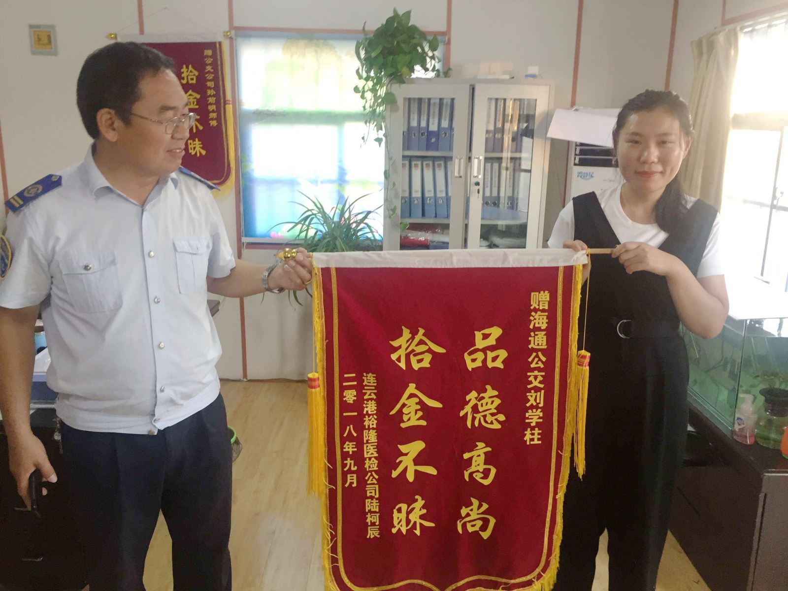 公交集团海通公交公司20路驾驶员刘学柱送还乘客背包获锦旗